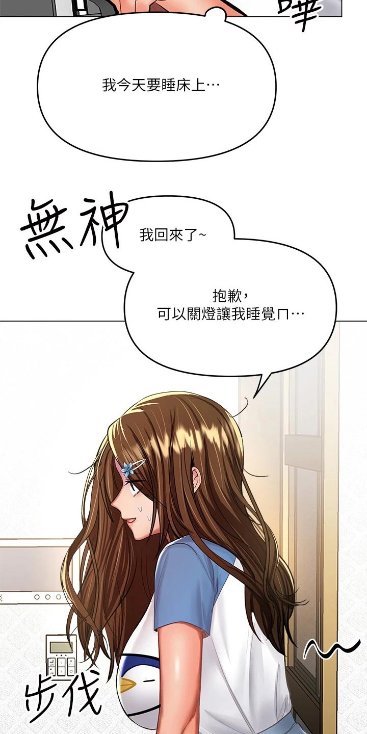 请多多指教日语漫画,第38章：睡觉2图