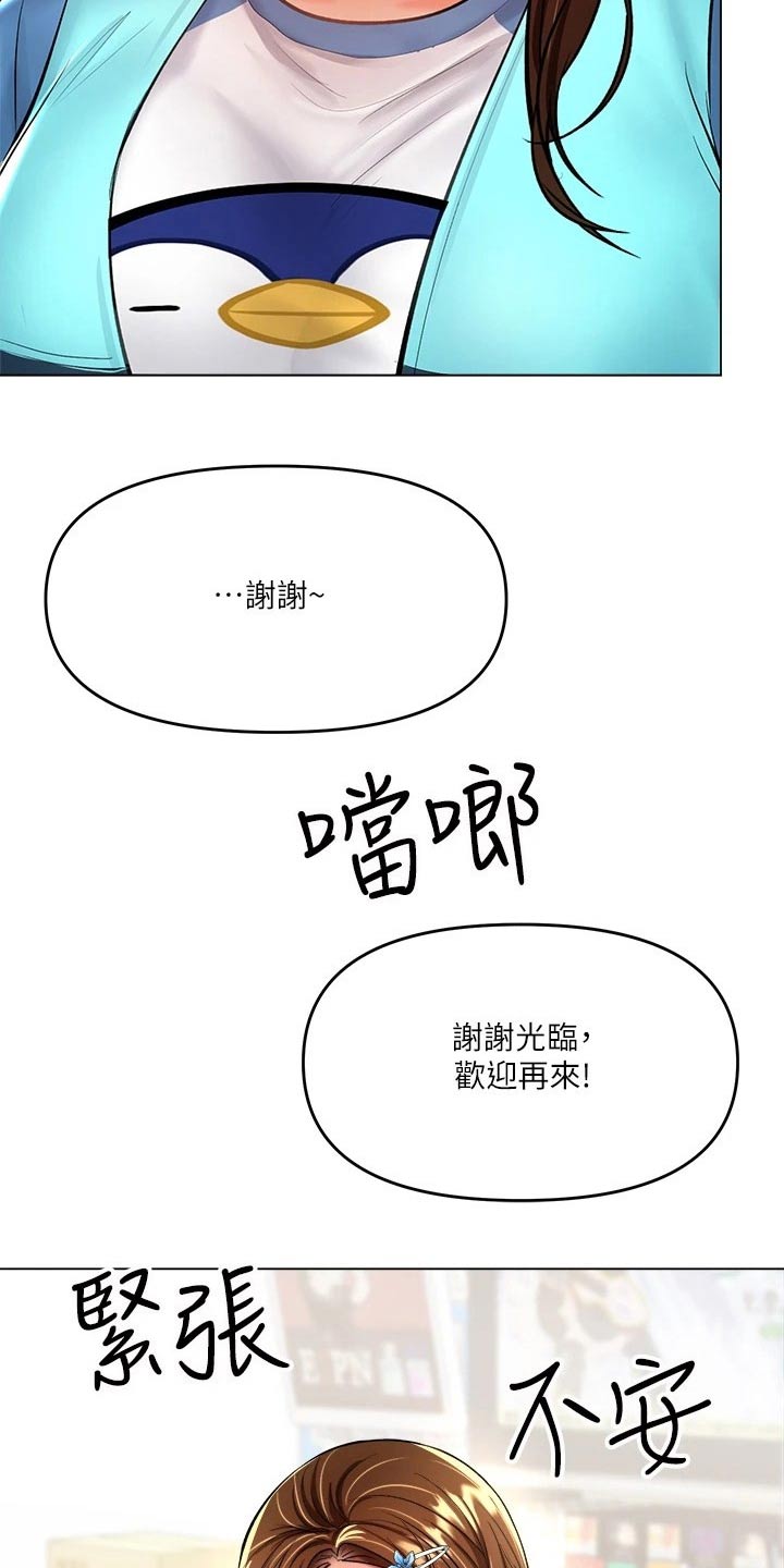 请多多关照用日语怎么说漫画,第37章：撞衫2图