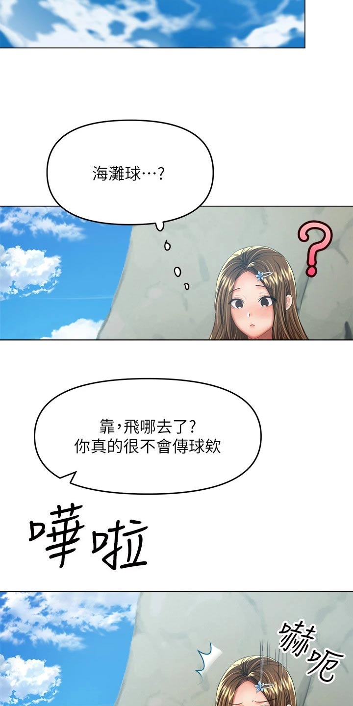 请多多照顾我下拉漫画漫画,第57章：搭讪2图