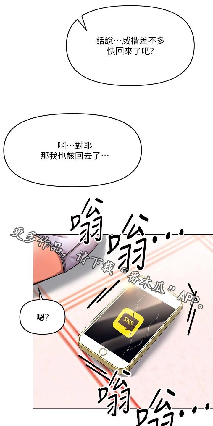 请多多照顾我漫画,第19章：电影院1图