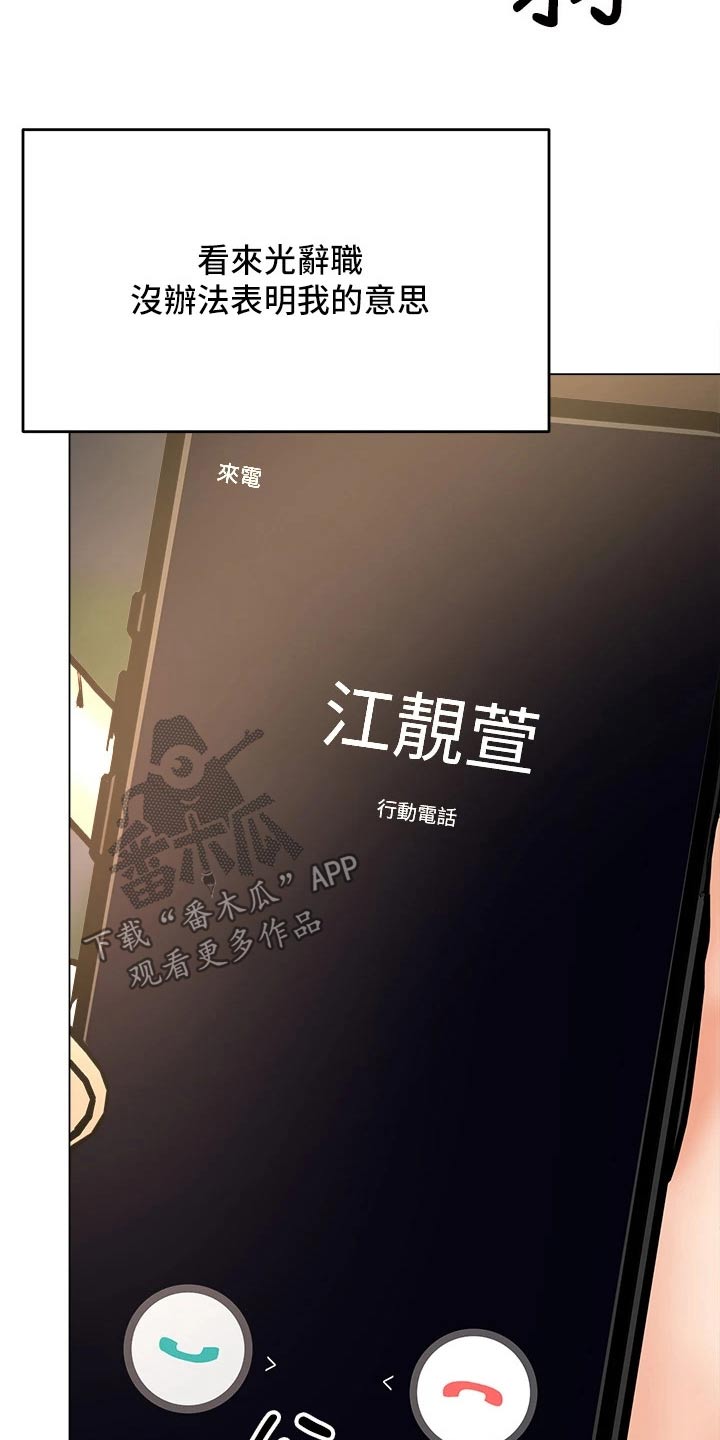 请多多关照我原版视频漫画,第60章：遵守1图