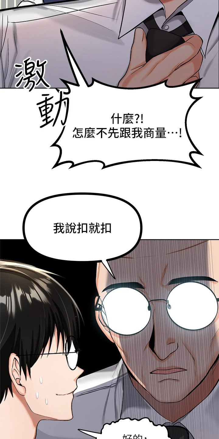 请多多照顾我20话误会漫画,第1章：资助人1图