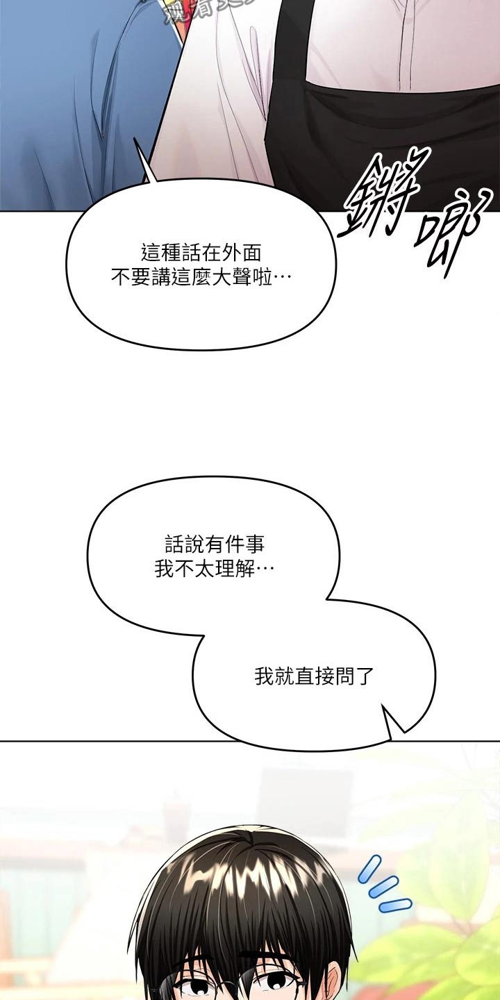 请多多照顾秀雅漫画,第23章：点心1图