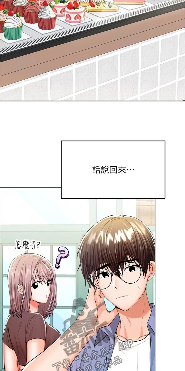 请多多关照怎么回答漫画,第23章：点心2图