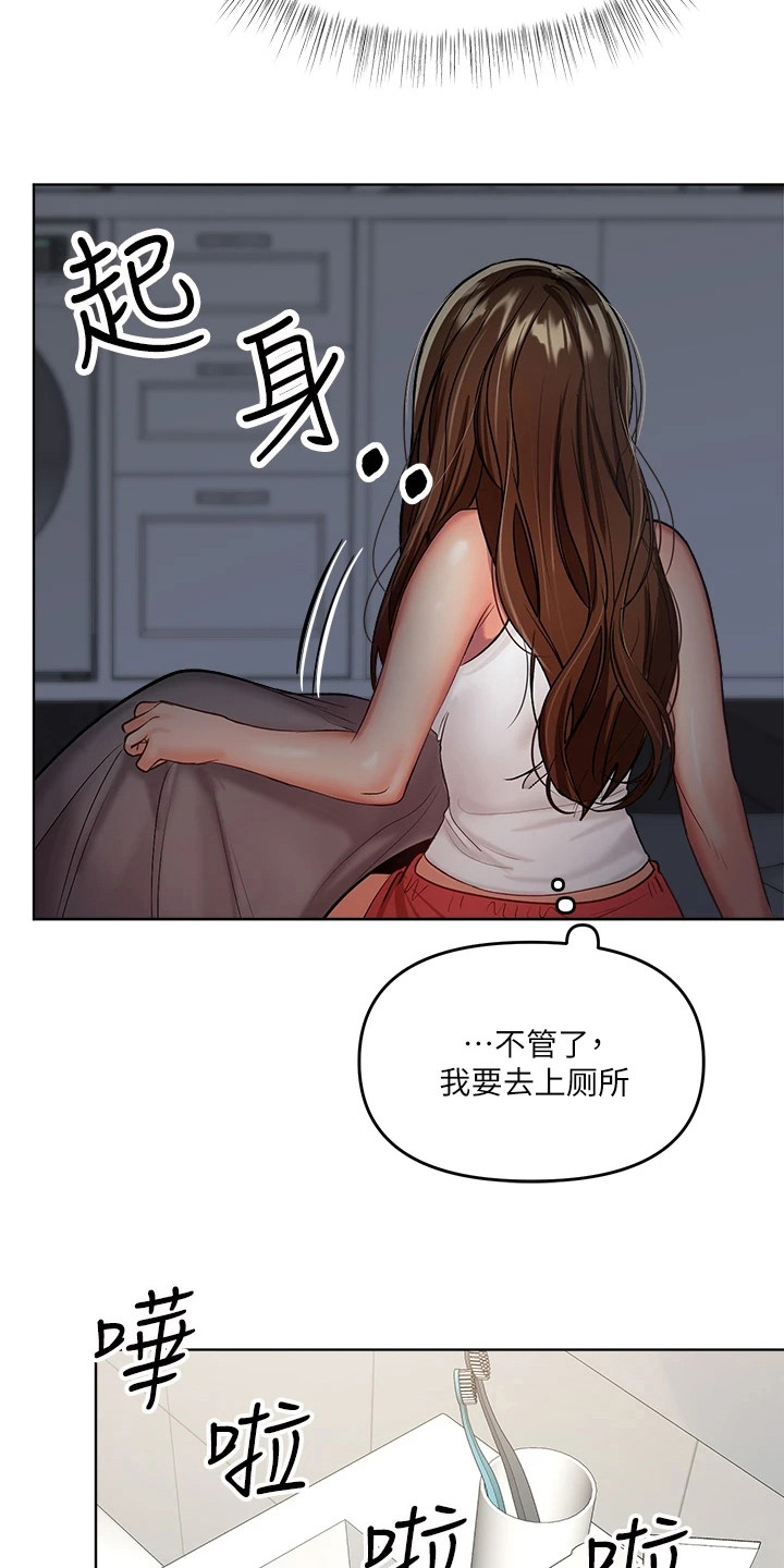 请多多照顾我这个可怜虫什么意思漫画,第8章：睡不着1图