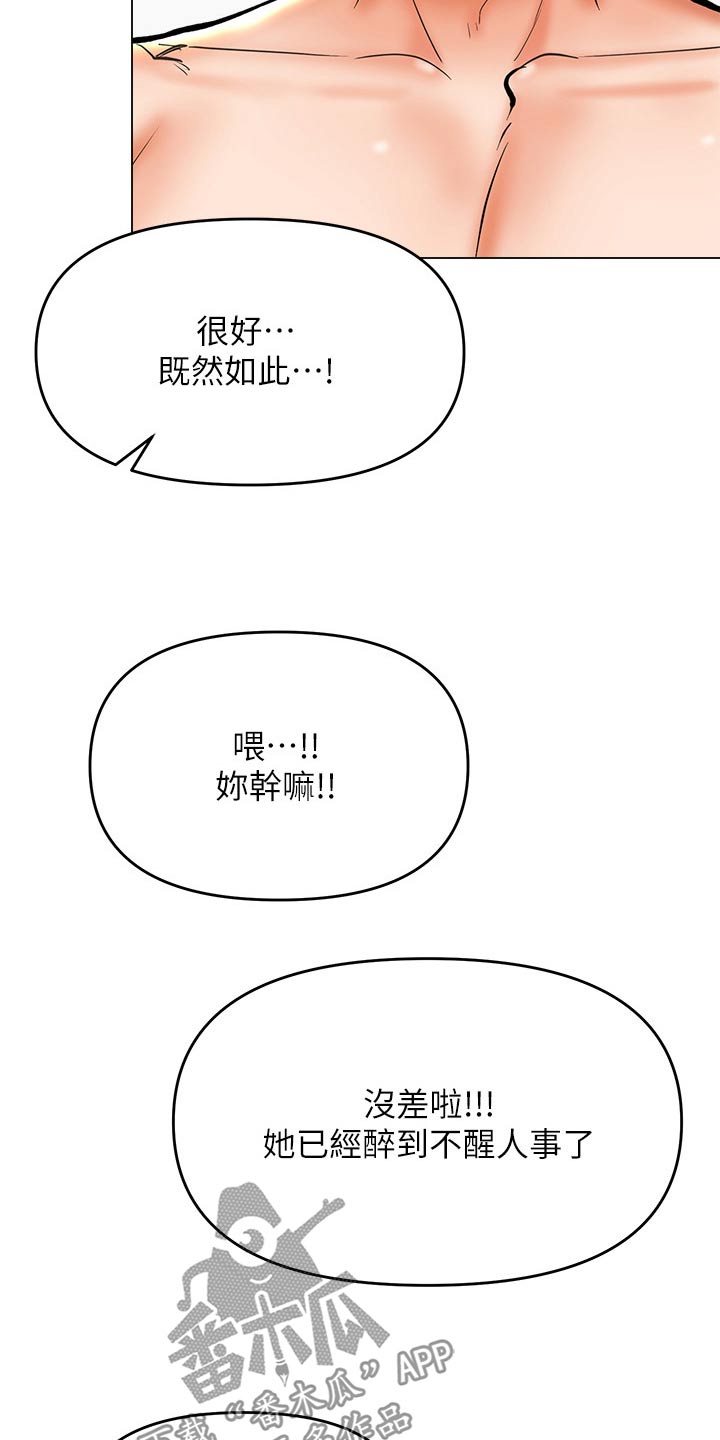 请多多指教用于什么场合漫画,第69章：不是故意的2图