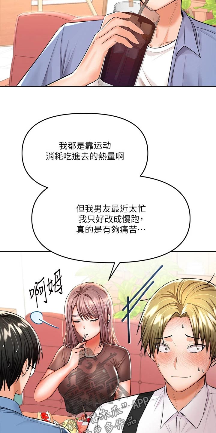 请多多照顾秀雅漫画,第23章：点心2图