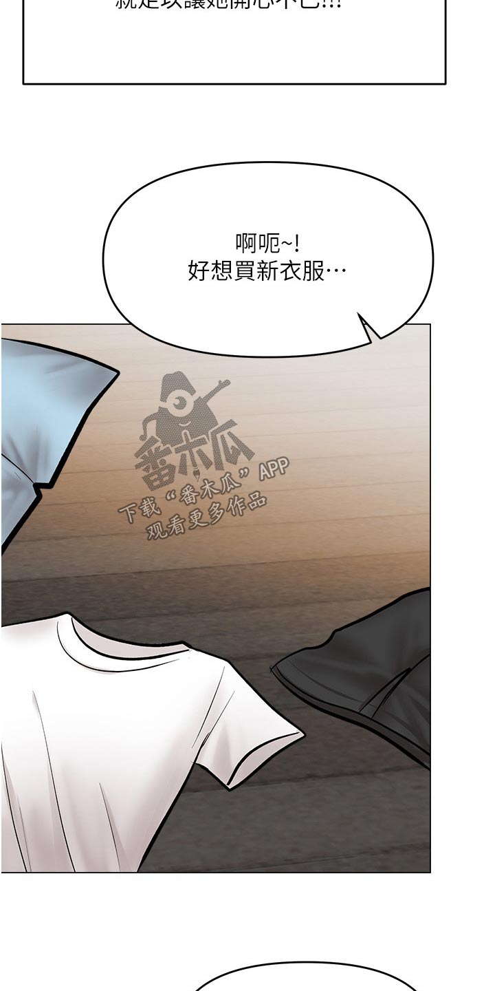 请多多指教的英文怎么说漫画,第76章：有点害羞2图