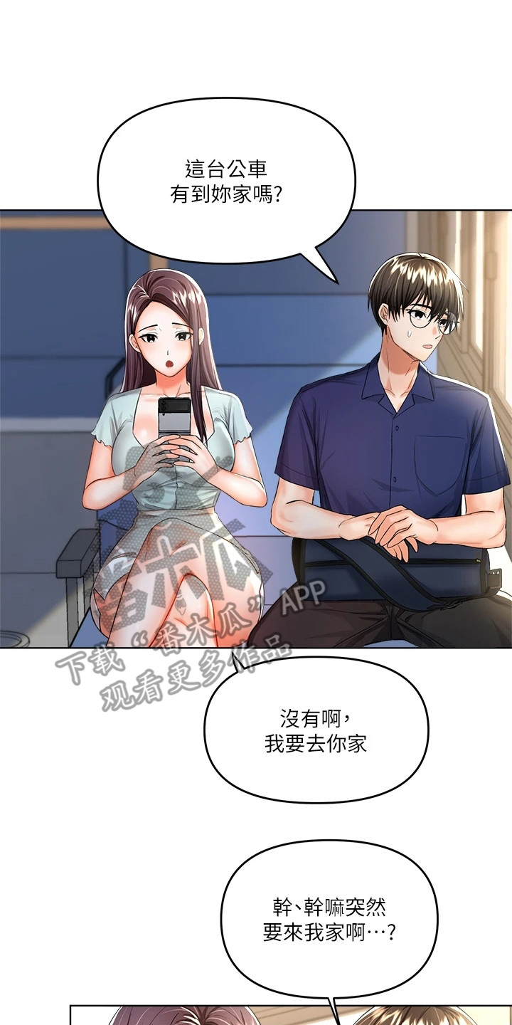 请多多支持漫画,第18章：借口2图