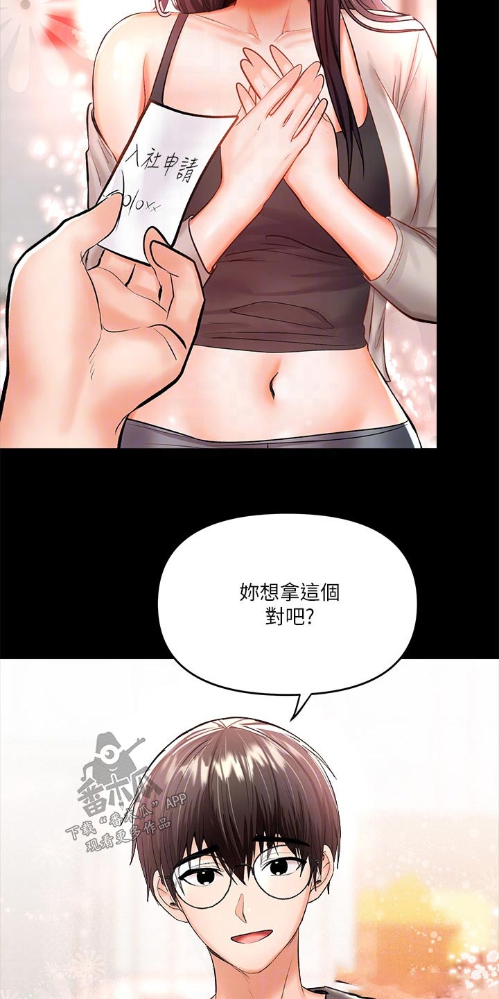 请多多照顾我在线看漫画漫画,第40章：缘分1图