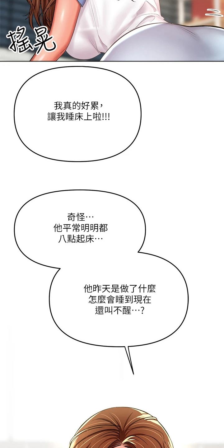 请多多照顾我在线看漫画,第38章：睡觉1图