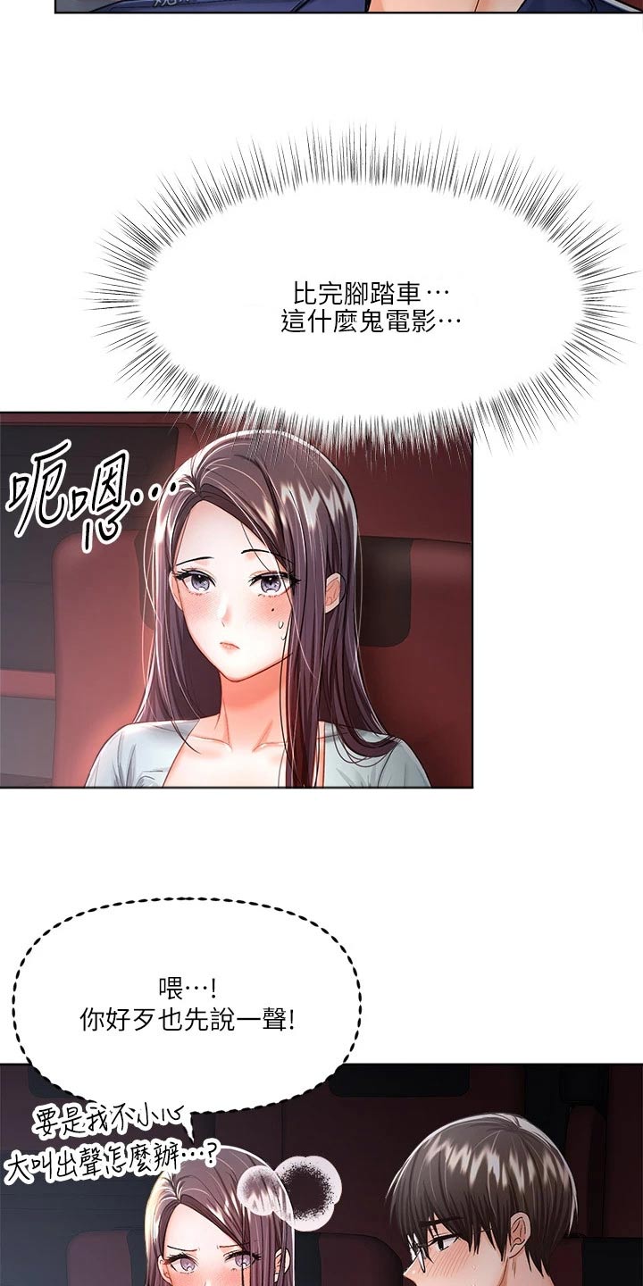 请大家多多照顾我生意视频漫画,第19章：电影院2图