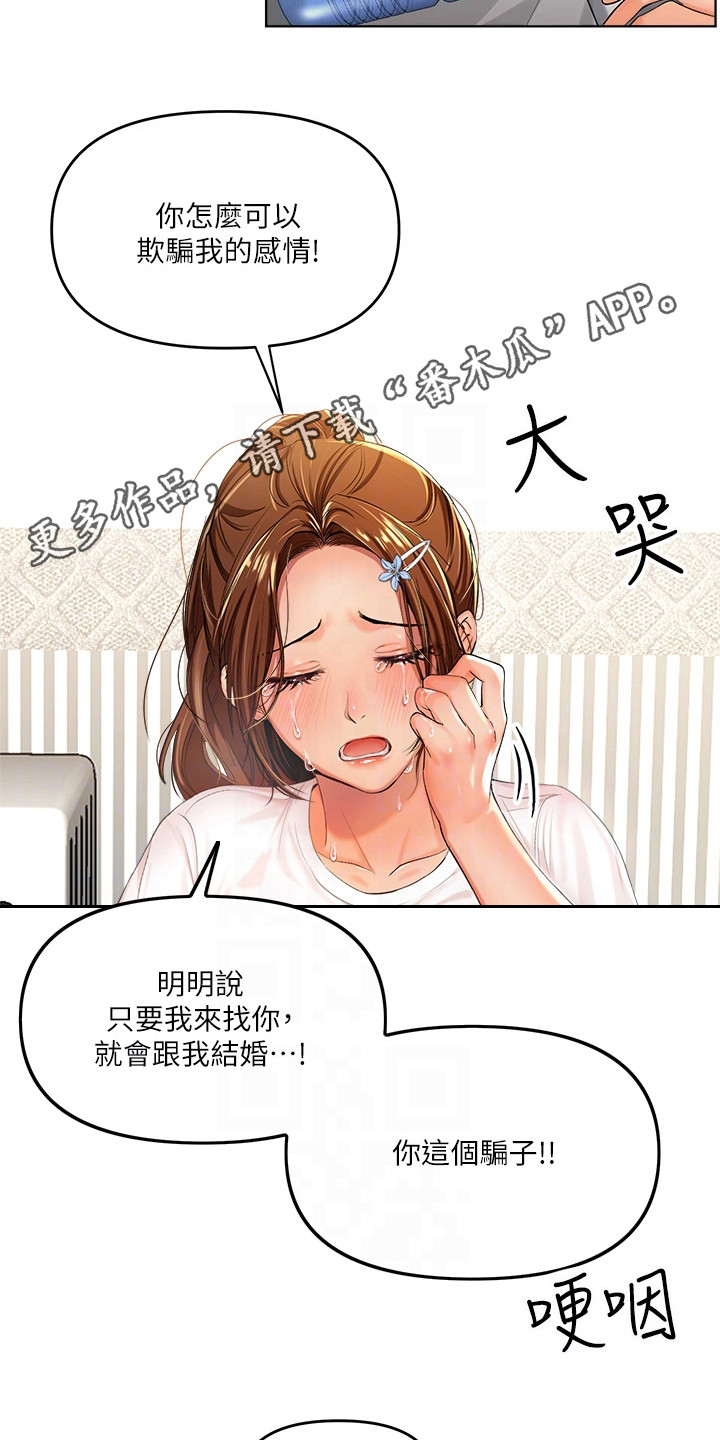 请多多砍价漫画,第5章：拒绝1图