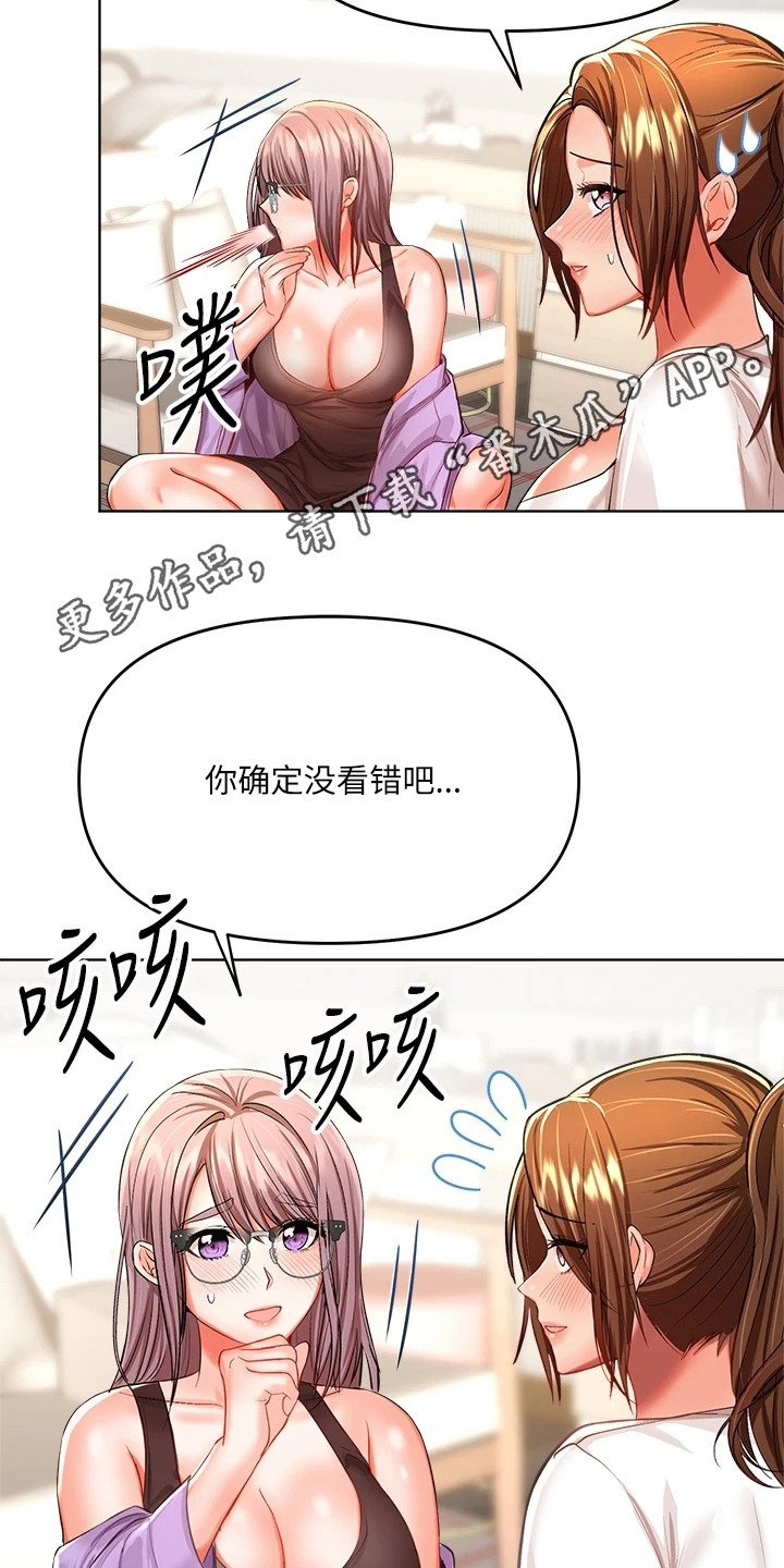 请多多照顾的日语漫画,第18章：借口1图