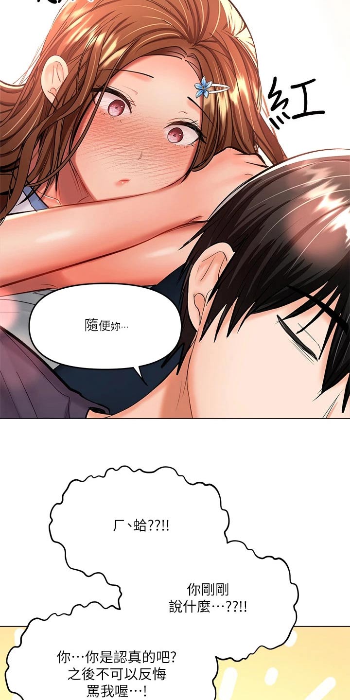 请多多支持漫画,第38章：睡觉2图