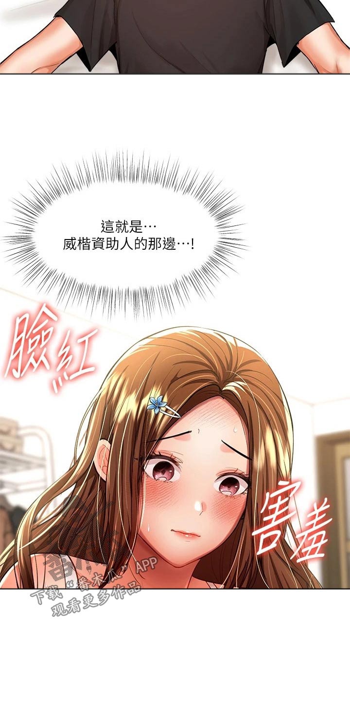 请多多照顾我漫画,第25章：换个请求2图