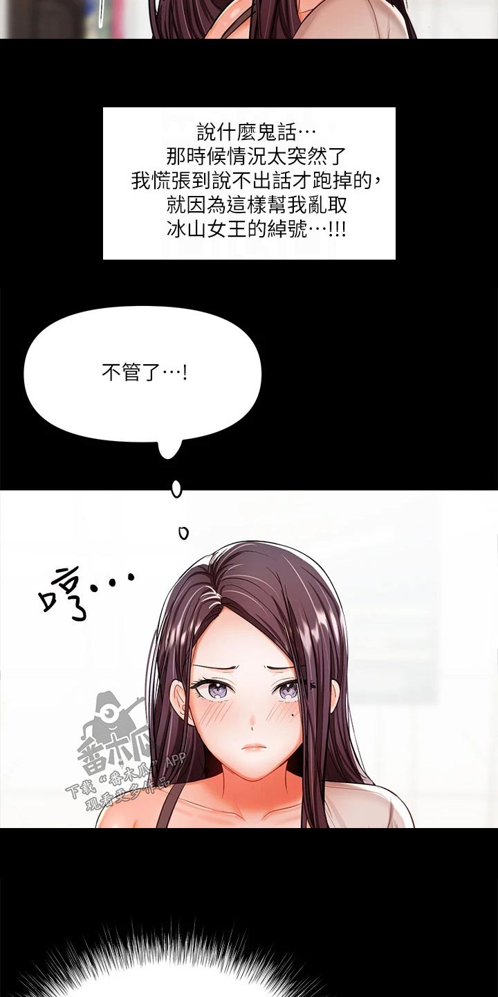 请多多关照全文漫画,第40章：缘分2图