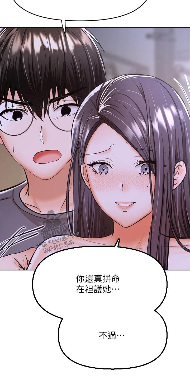 请多多照顾我EKK漫画,第67章：果然是你2图