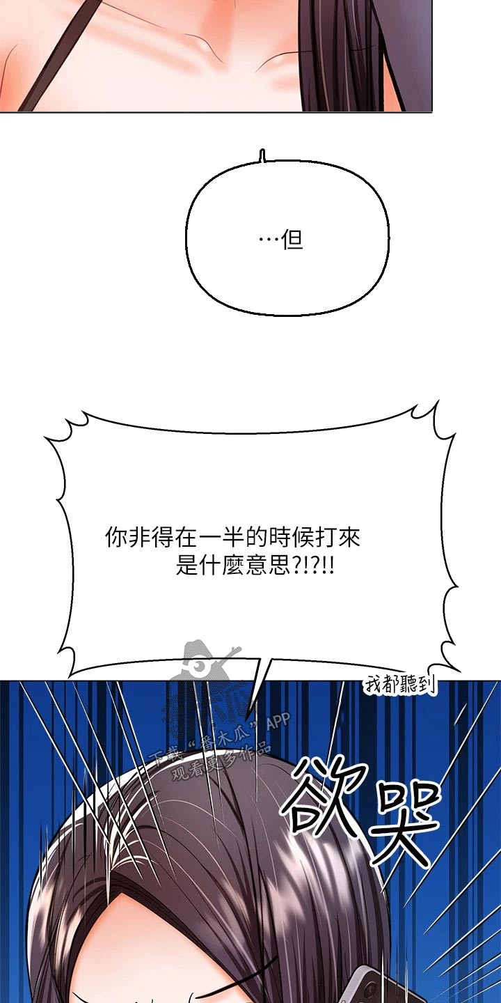 请多多支持漫画,第64章：打电话1图