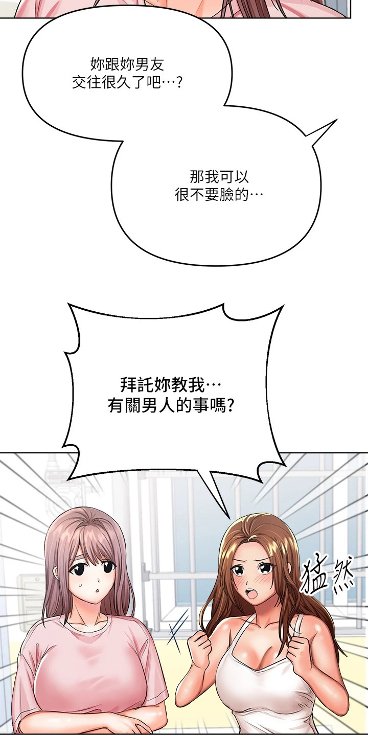 请多多照顾我下拉漫画漫画,第15章：停电1图