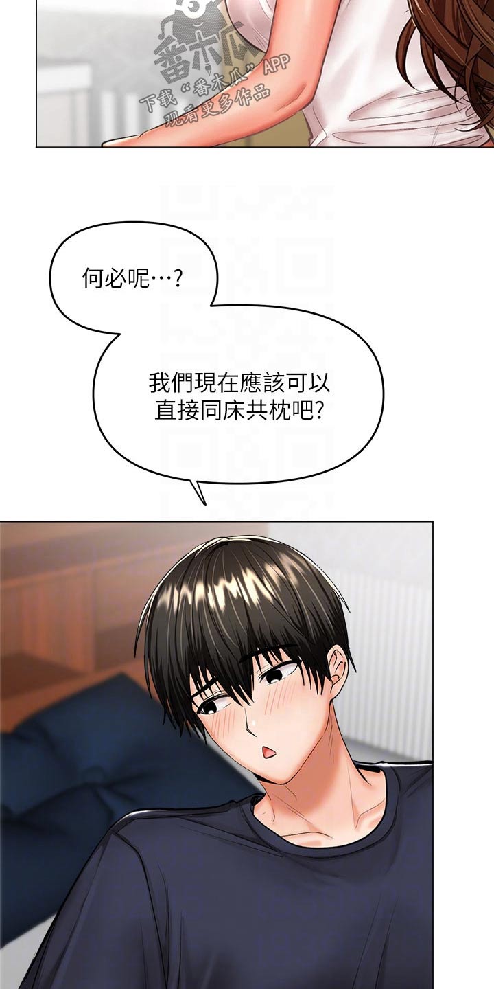 让长辈多多照顾怎么说漫画,第52章：害羞2图