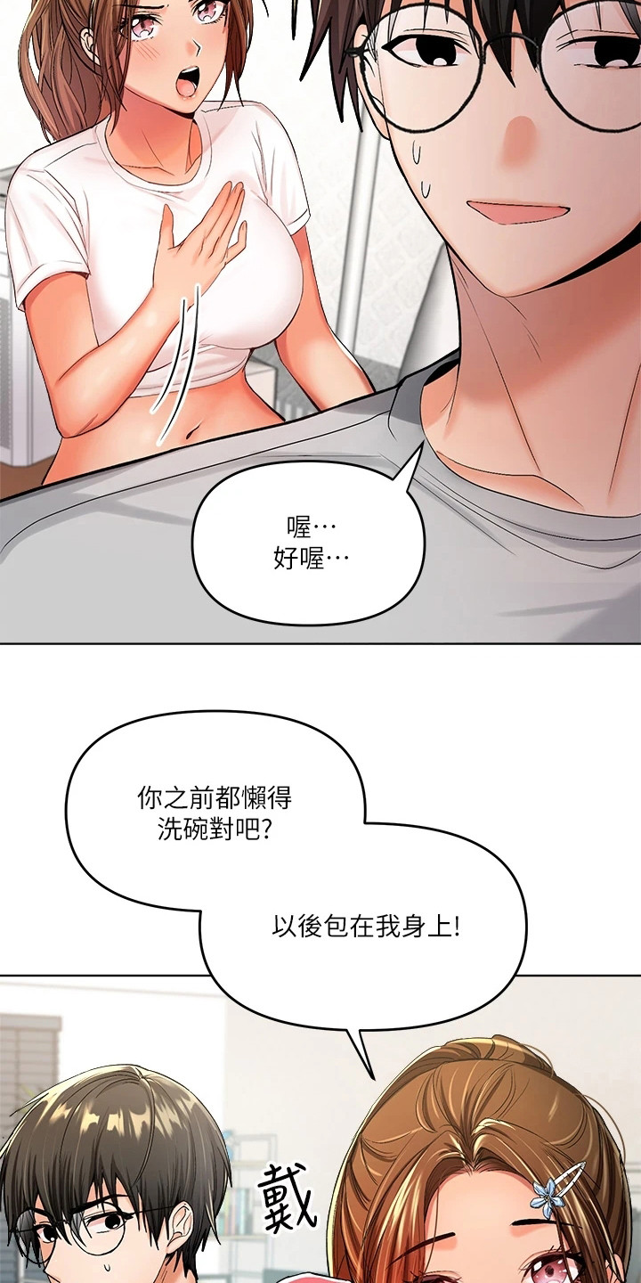 多多照顾宝贝的视频漫画,第6章：手忙脚乱2图