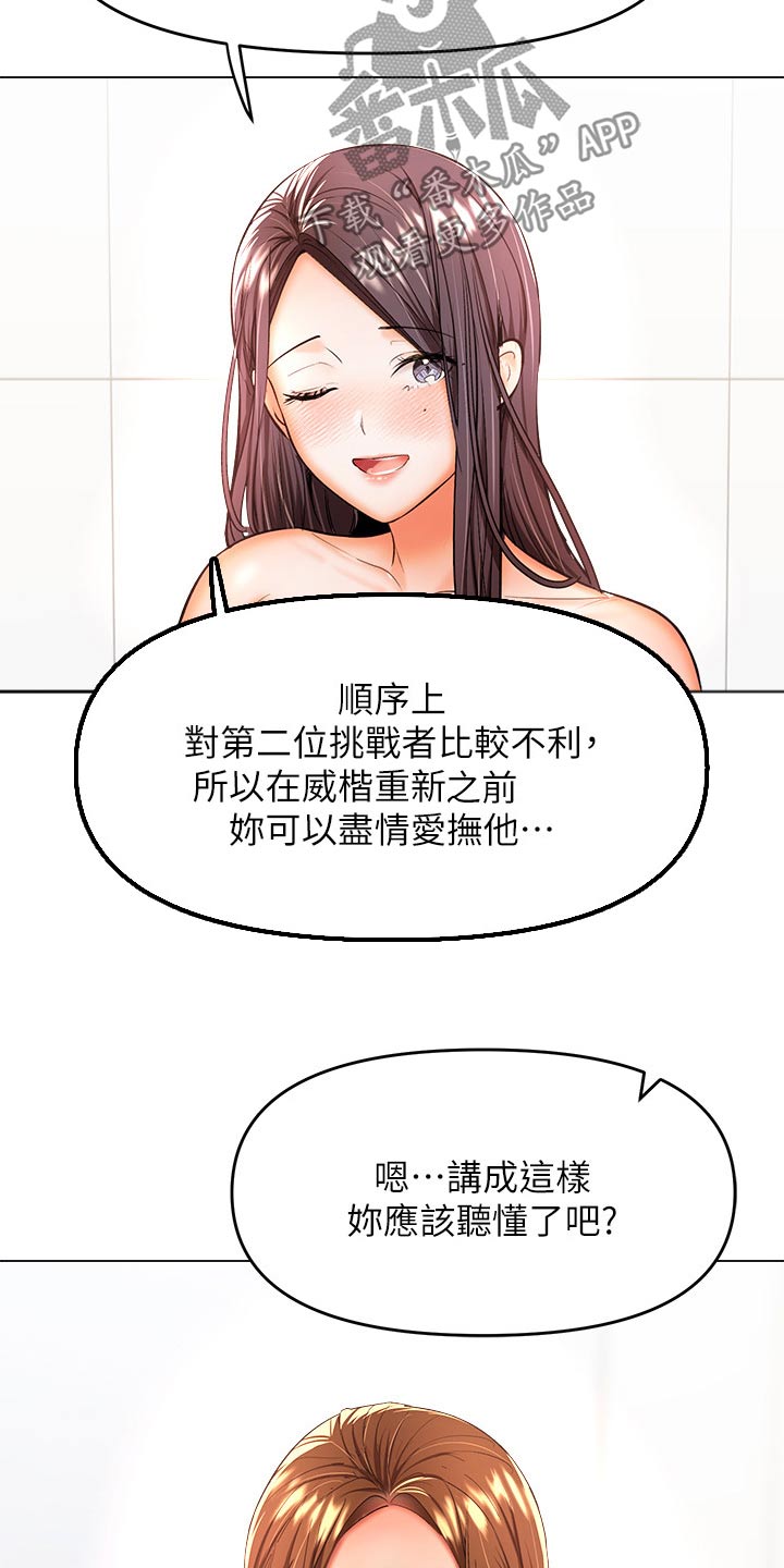 请多多照顾我动漫漫画,第70章：比试2图