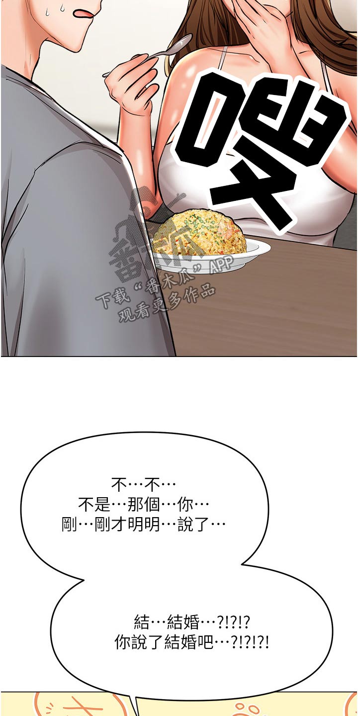 请多多照顾秀雅漫画,第78章：炒饭1图