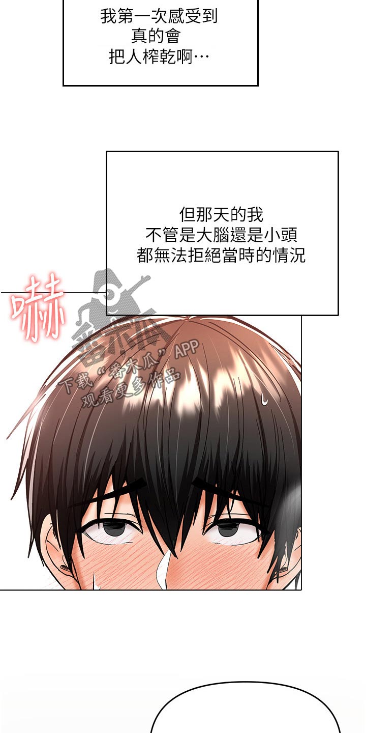 多多照顾爸妈漫画,第73章：聊聊2图