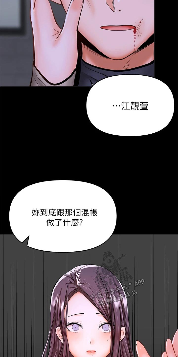 请多多指教的英文怎么说漫画,第46章：不相信我2图