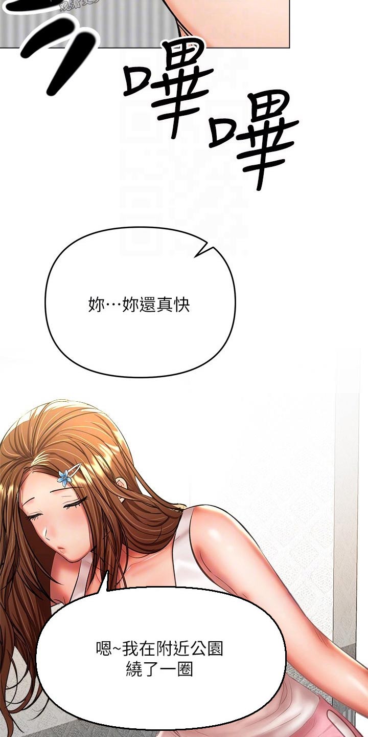 请多多指教的意思漫画,第50章：植物园2图