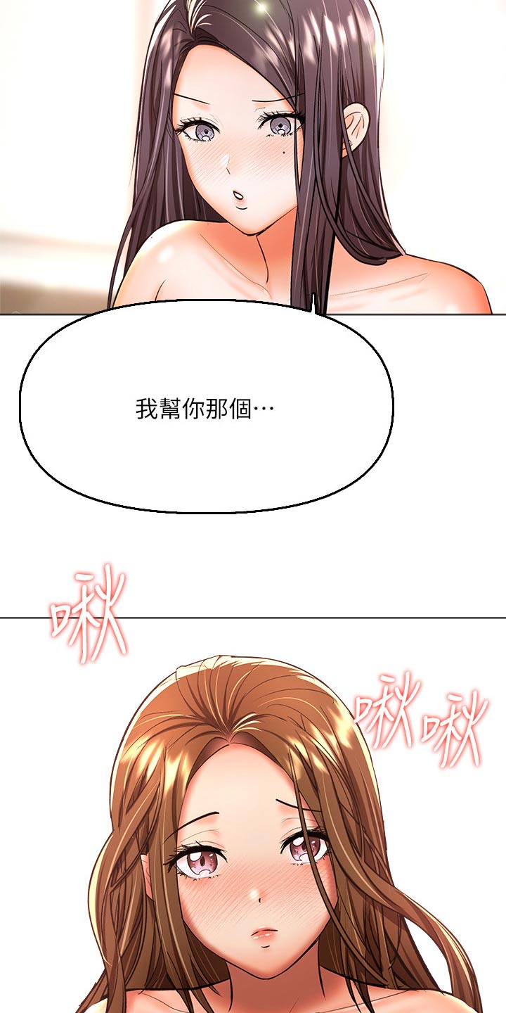 请大家多多照顾我生意视频漫画,第72章：还没分出胜负1图