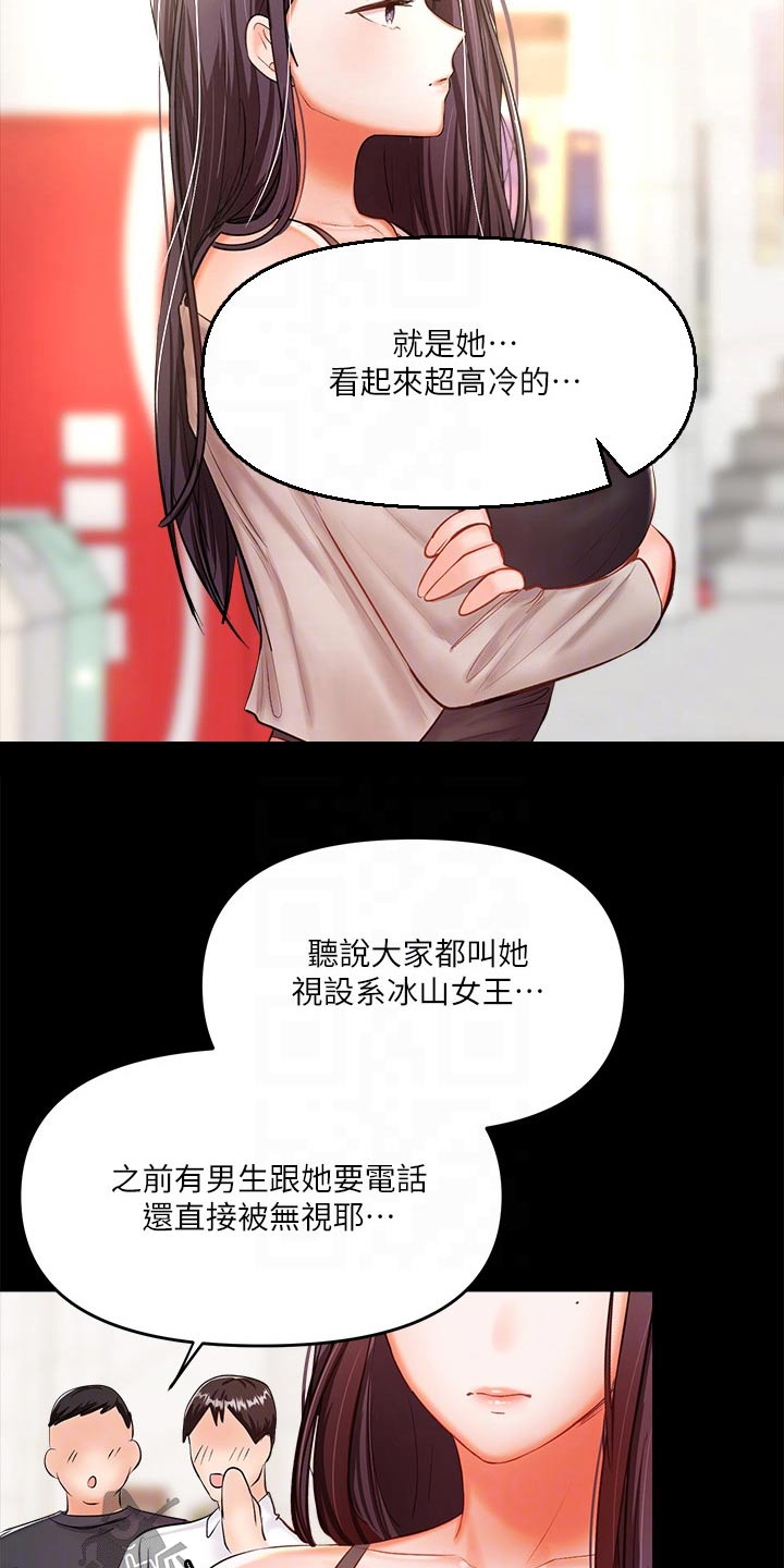 请多多照顾秀雅漫画,第40章：缘分2图