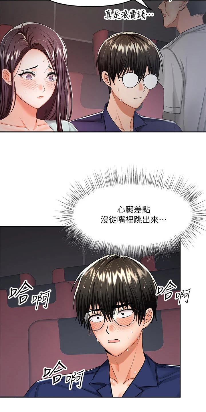 请大家多多照顾我生意视频漫画,第19章：电影院2图