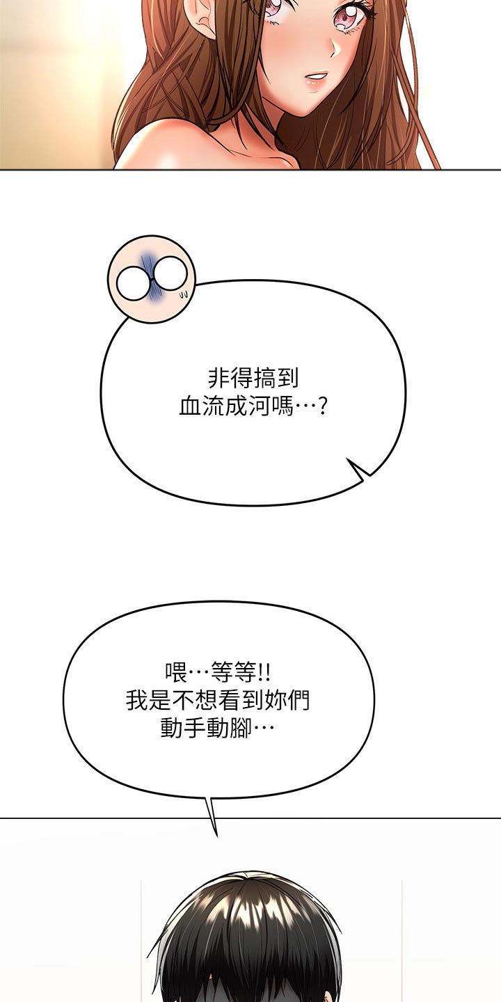 请多多照顾我下拉漫画漫画,第70章：比试2图