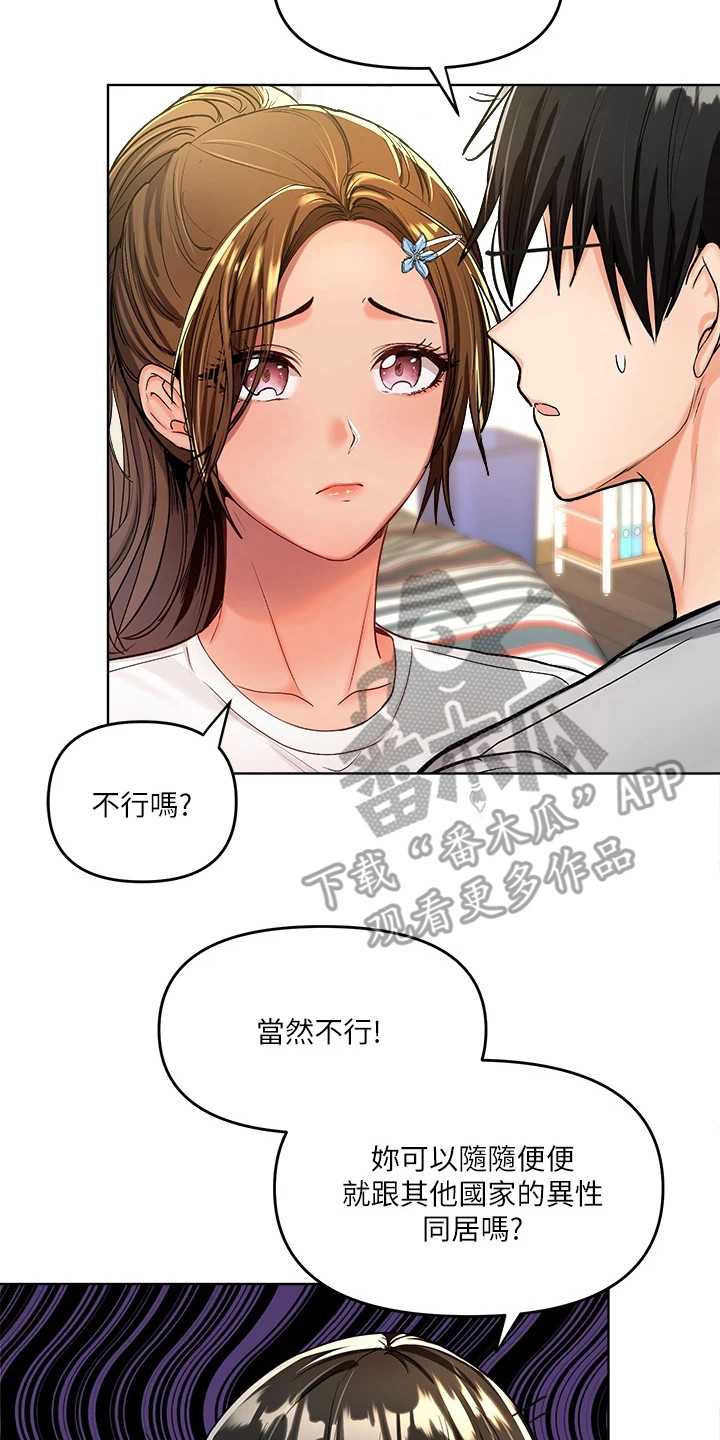 请大家多多照顾漫画,第5章：拒绝2图