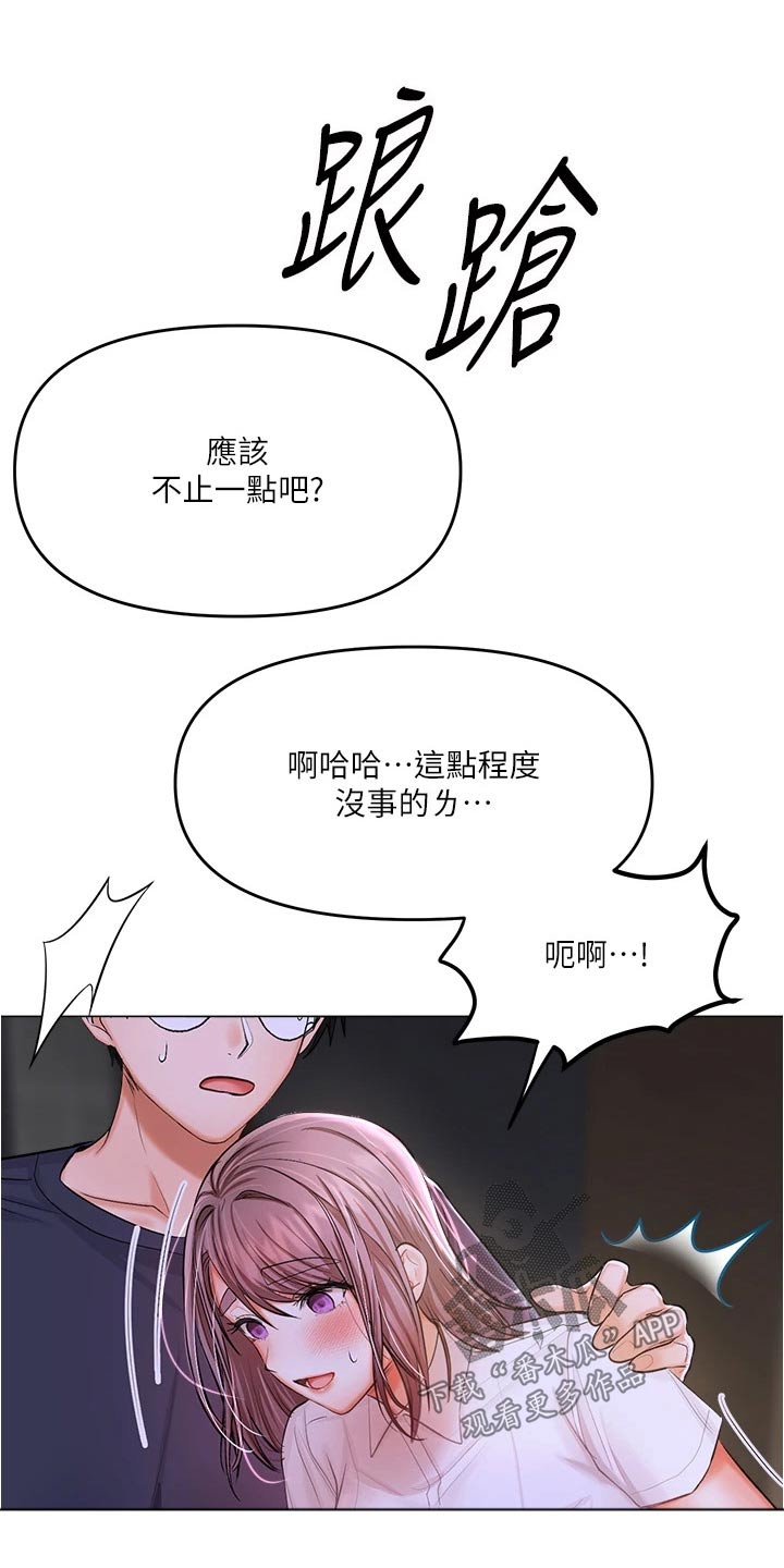 请多多关照我原版视频漫画,第32章：碰巧1图