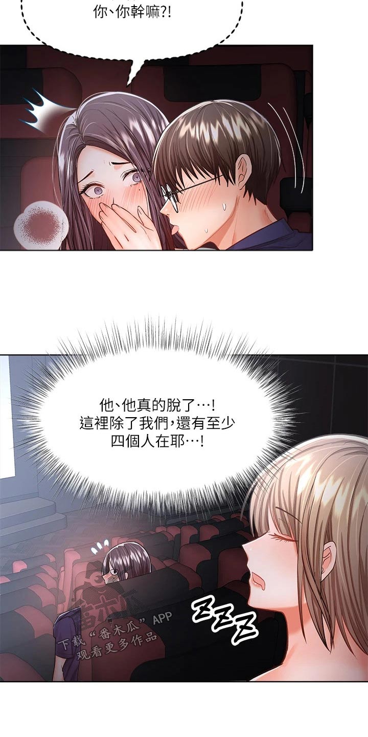 请大家多多照顾我生意视频漫画,第19章：电影院2图