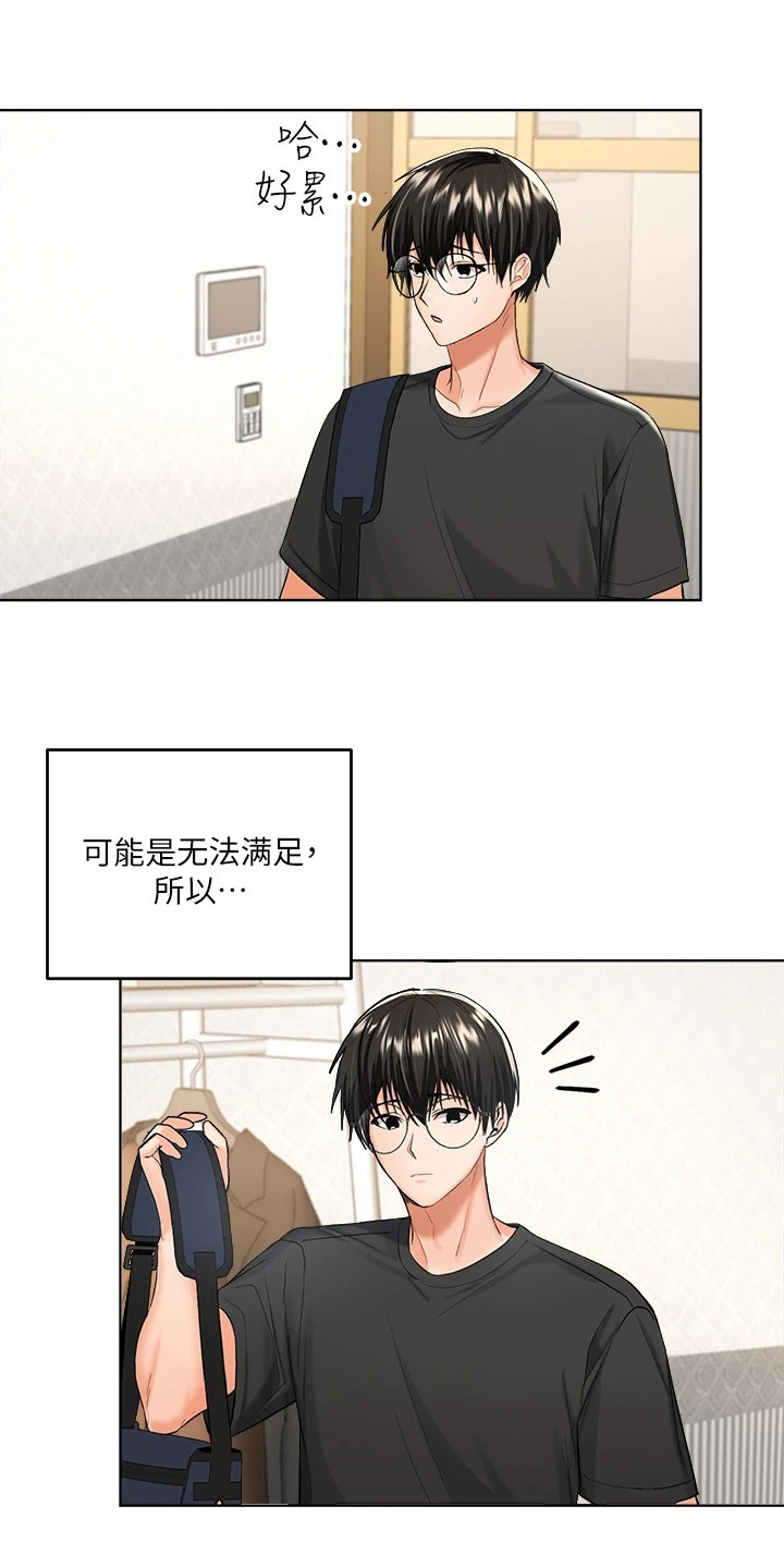 请多多照顾我下拉漫画漫画,第11章：巧合1图