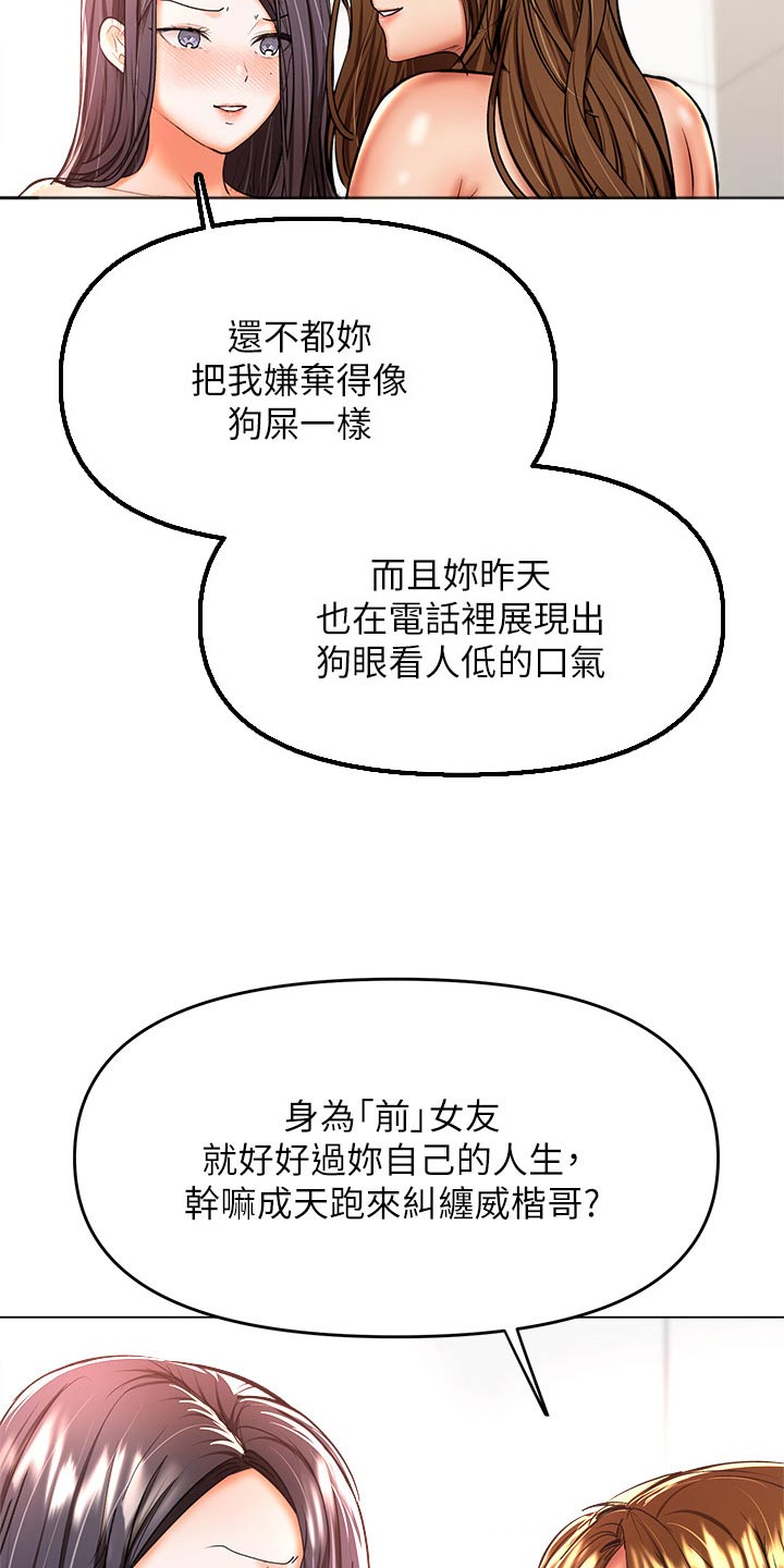 请多多保重日语漫画,第70章：比试2图