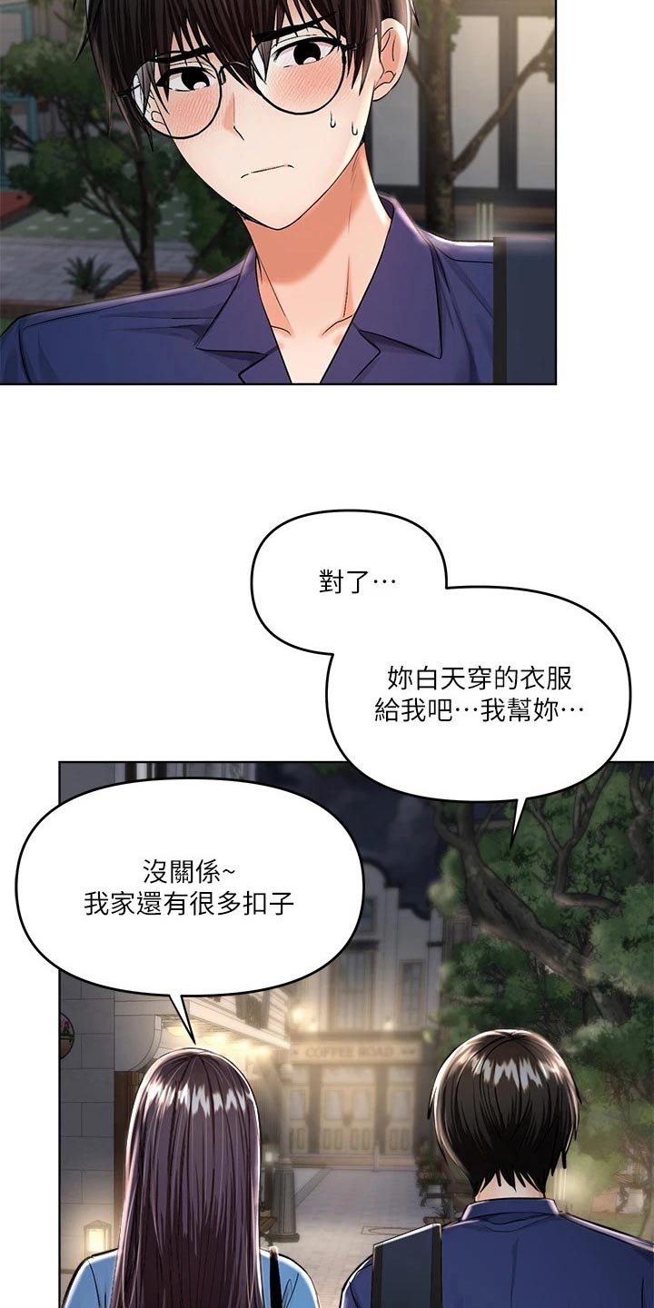 请多多关照是什么意思漫画,第21章：下次再约2图