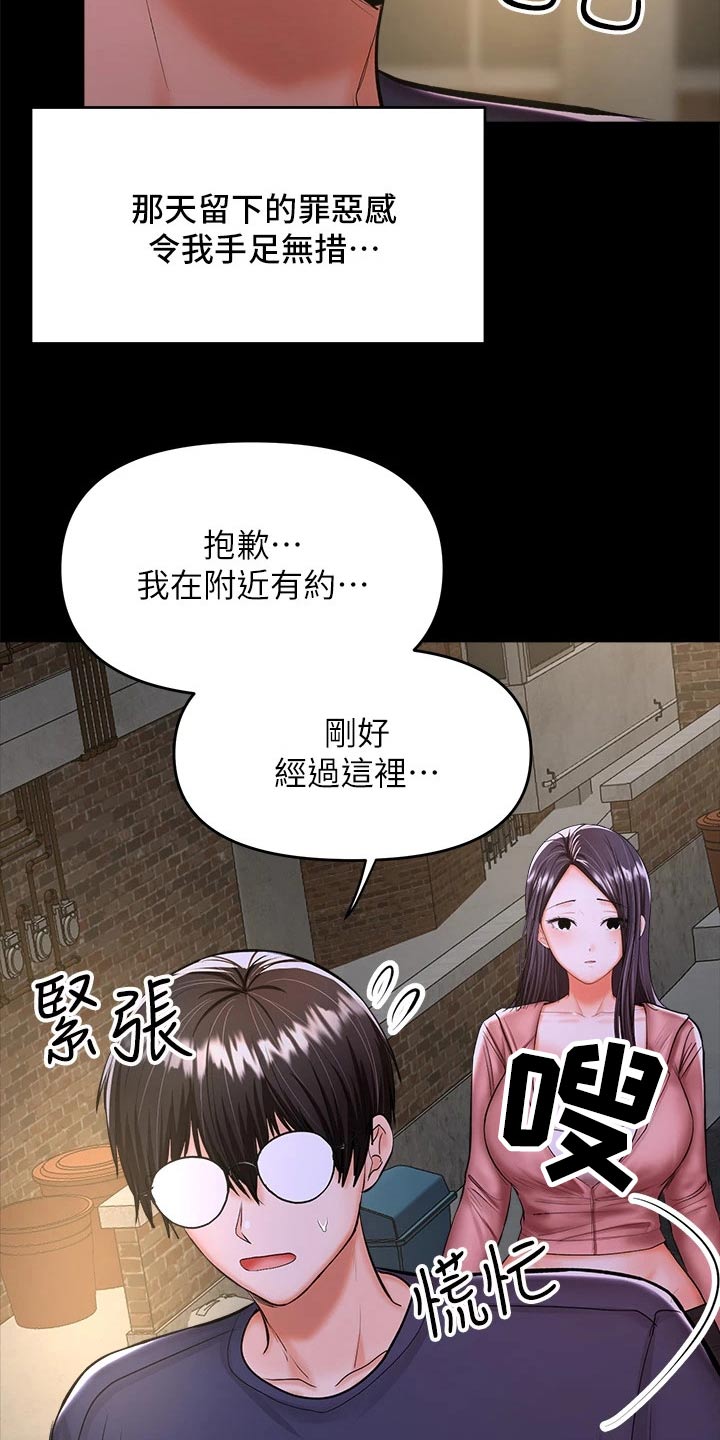 请多多照顾我20话误会漫画,第48章：没来得及1图