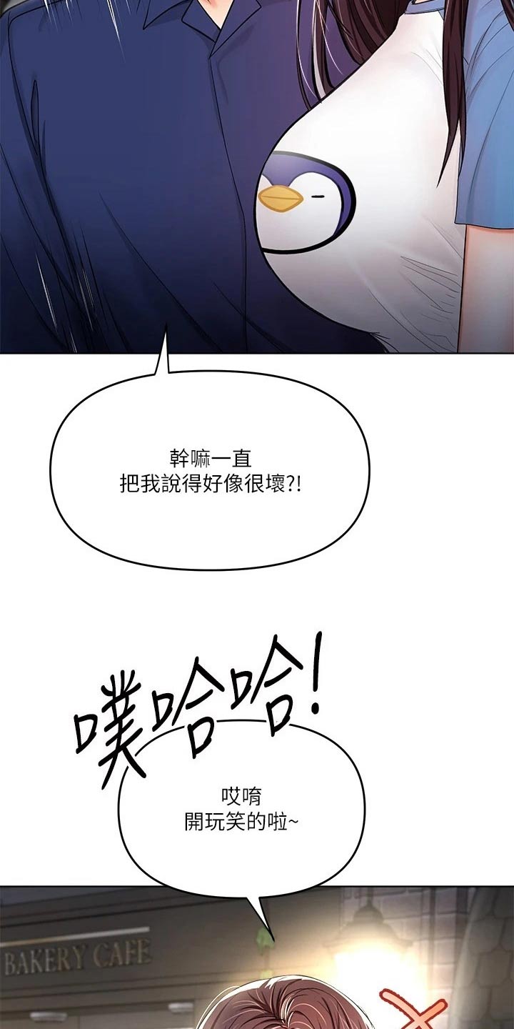 请多多关照是什么意思漫画,第21章：下次再约2图