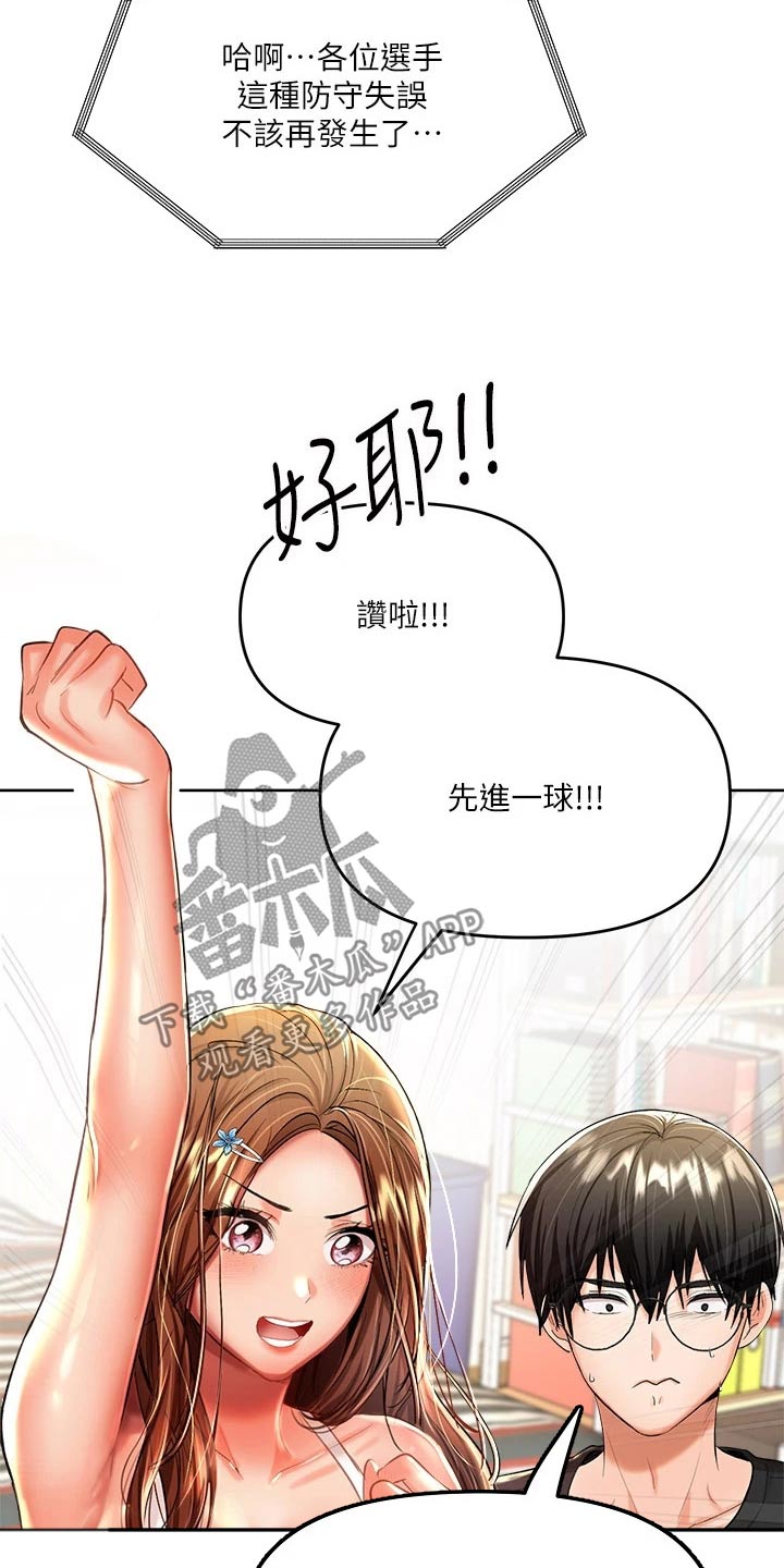 请多多关照我原版视频漫画,第24章：打赌2图