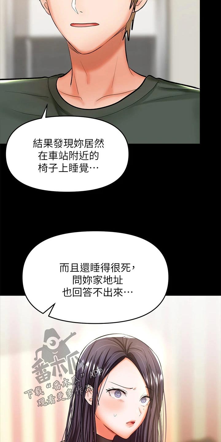 请多多关照全文漫画,第43章：道歉2图