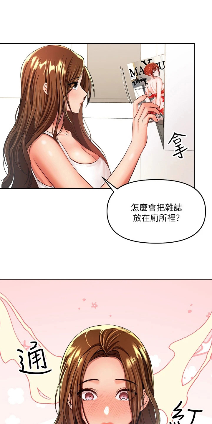 请多多照顾我漫画,第9章：杂志1图