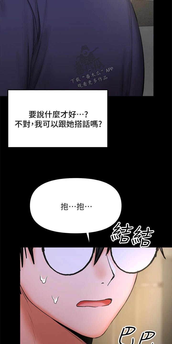 请多多照顾我下拉漫画漫画,第48章：没来得及2图