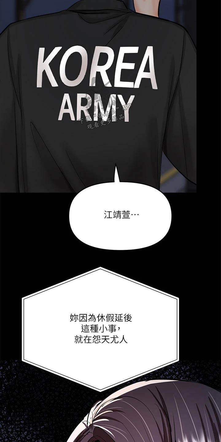 请大家多多照顾我生意视频漫画,第41章：当兵1图