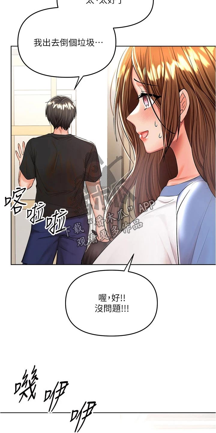 请多多指教日语漫画,第22章：小秘密2图