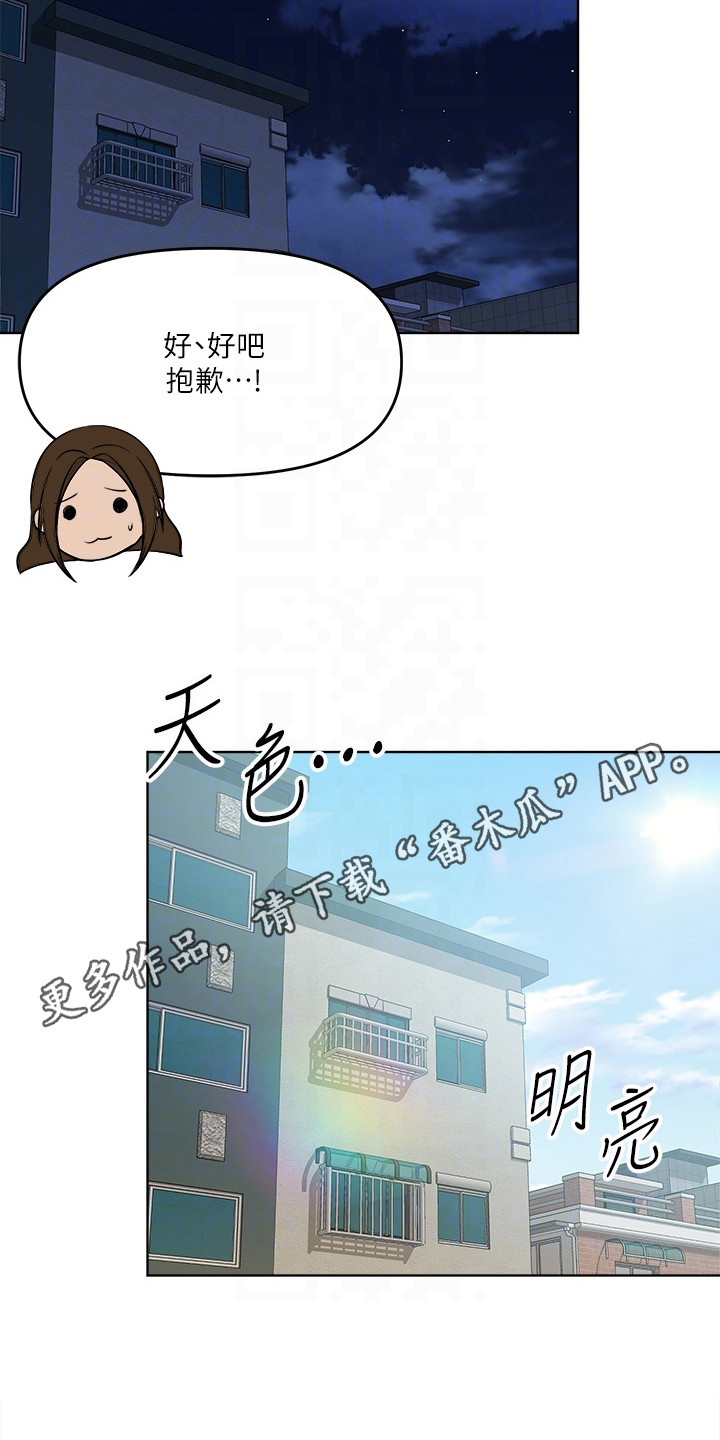 请多多砍价漫画,第17章：尴尬1图